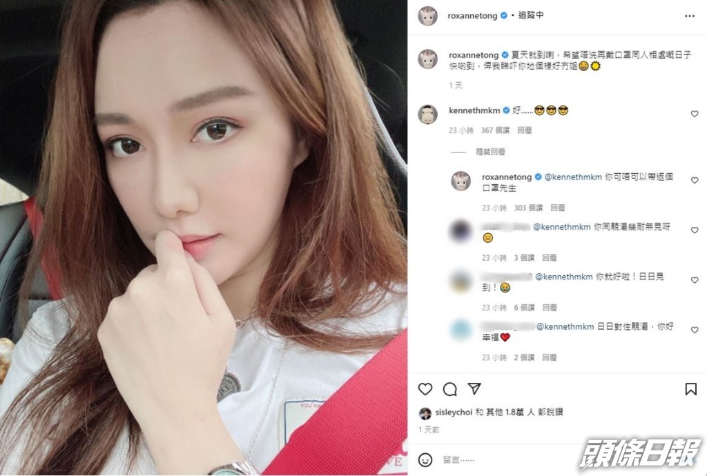 湯洛雯與男友馬國明在網上打情罵俏。